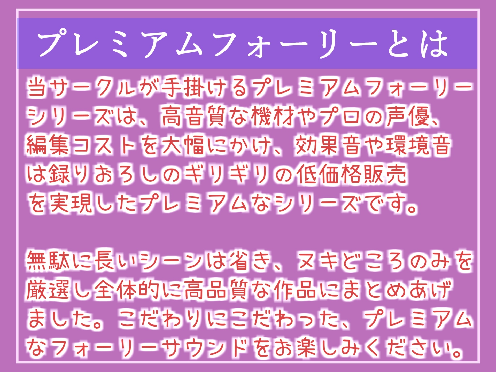 【期間限定198円✨】オホ声✨学年No1のマドンナ巨乳JKを汗だく孕ませえっちでザーメン懇願女にするまでの真夏のとある想い出物語。【プレミアムフォーリー】