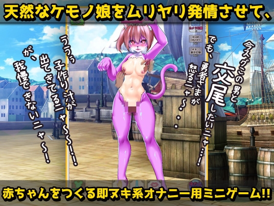 【2本セット!!】ケモノ娘～「犬族のケモノ娘」編&「猫のケモノ娘」編～大人の変態ゲーム