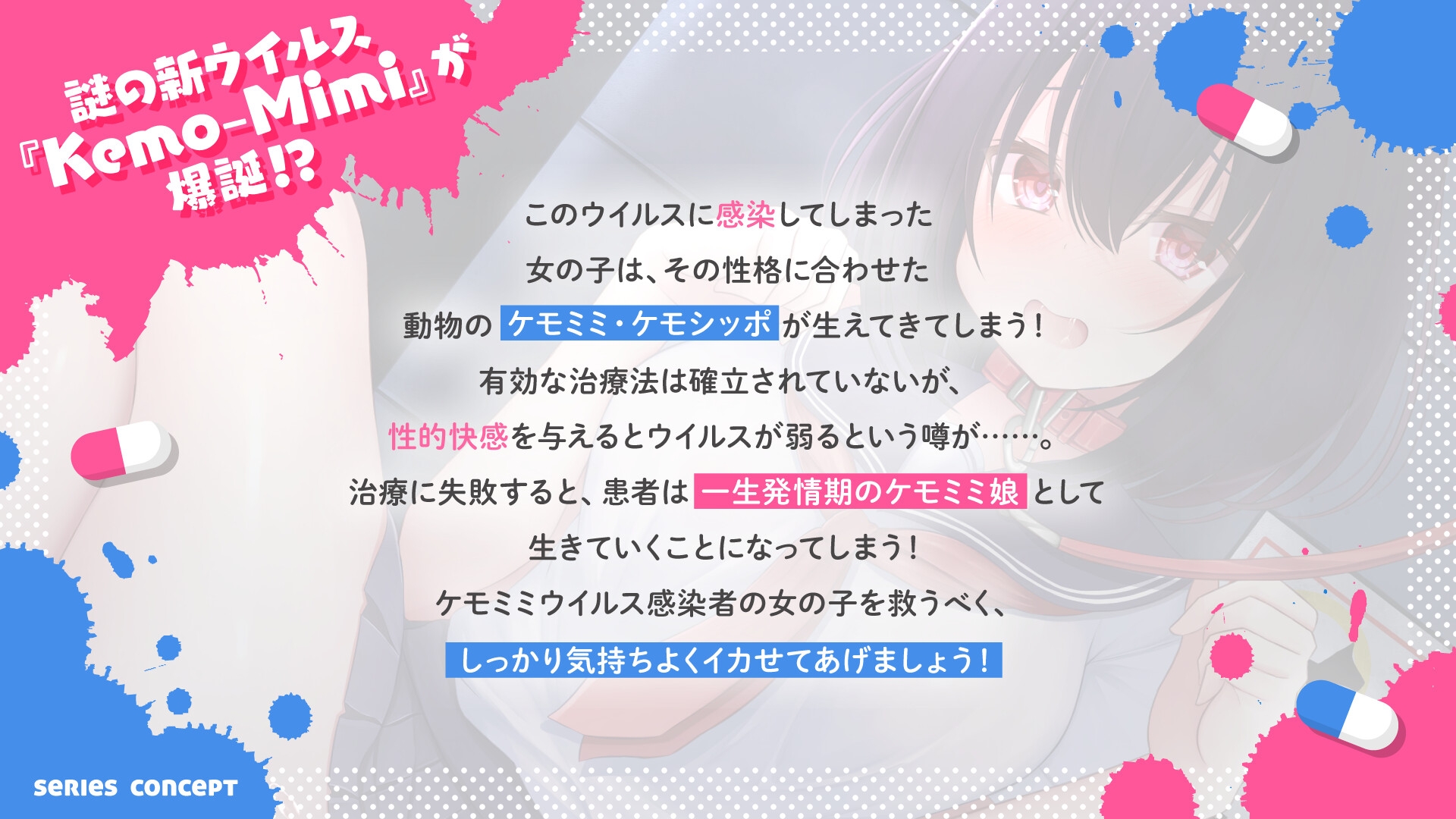 イヌミミ幼馴染と首輪全裸おさんぽ～通学路におしっこマーキングさせて野外交尾で発情期おまんこ調教♪～【ケモミミウイルス】