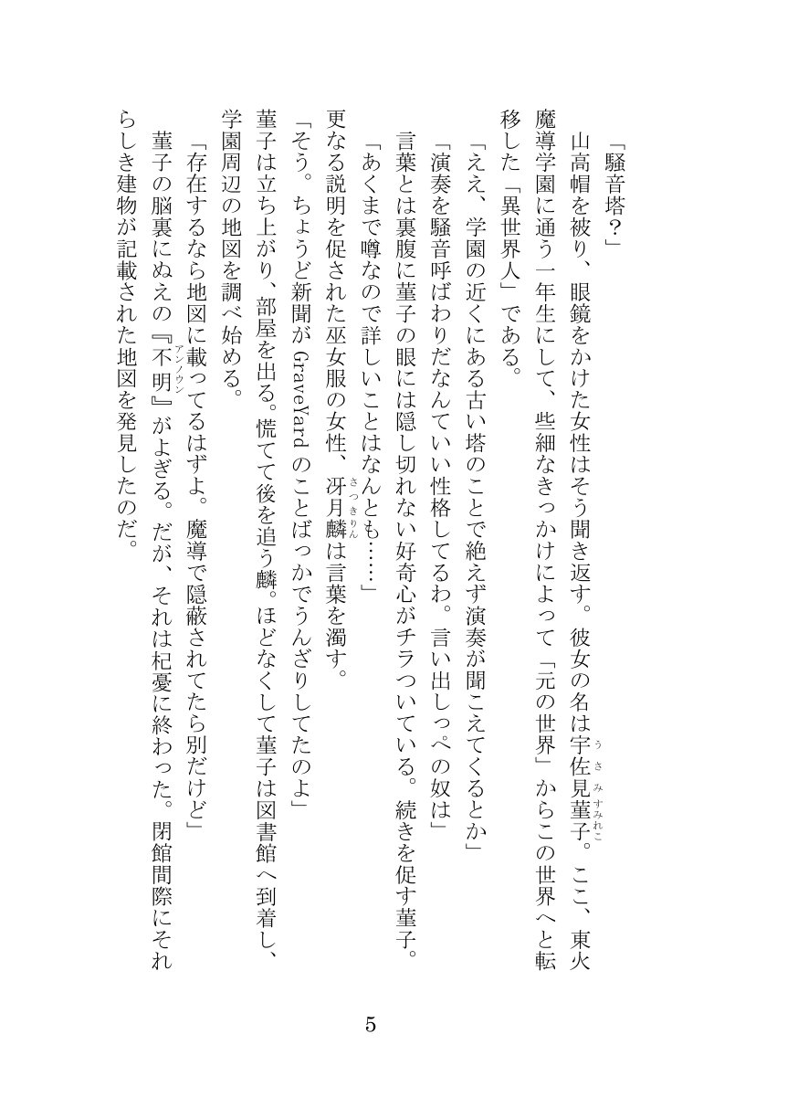 秘封倶楽部活動記録-騒音塔は眠らない-