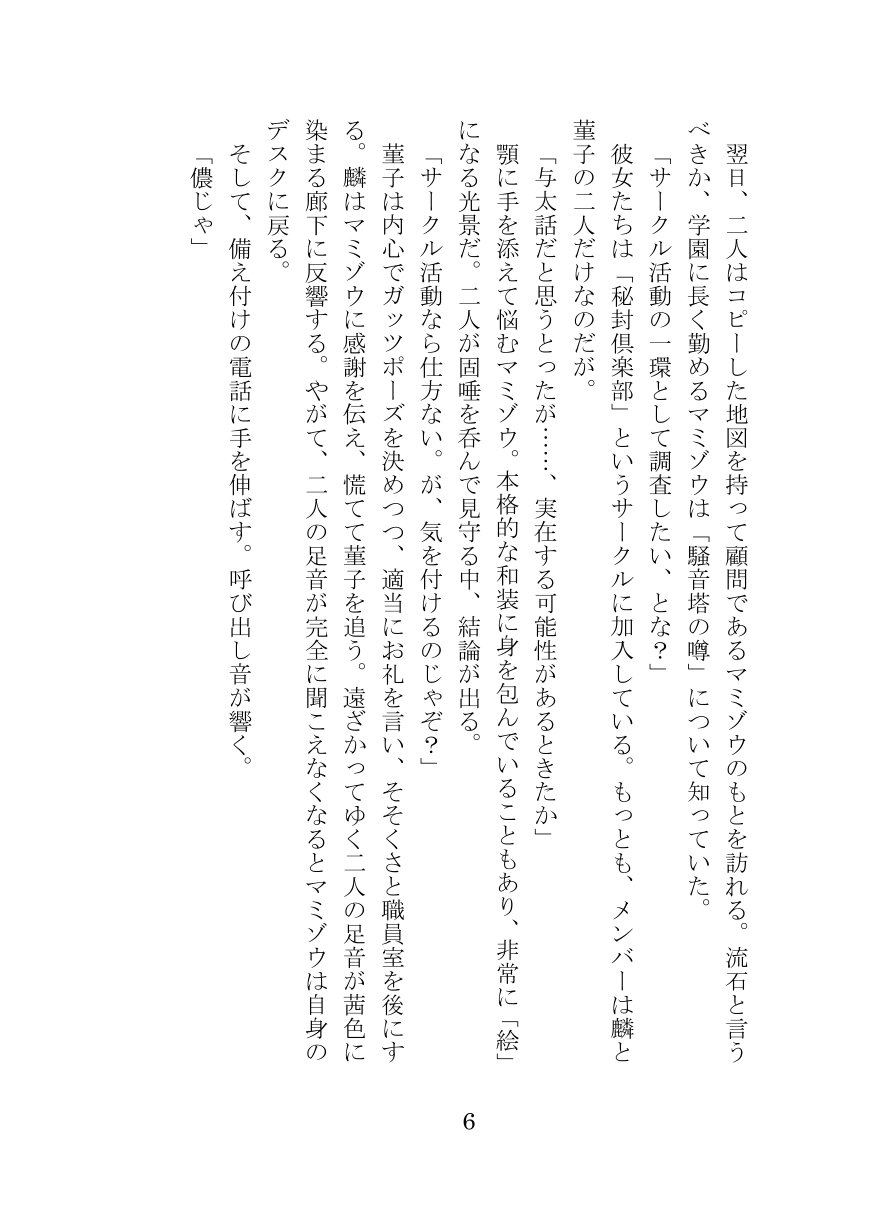 秘封倶楽部活動記録-騒音塔は眠らない-