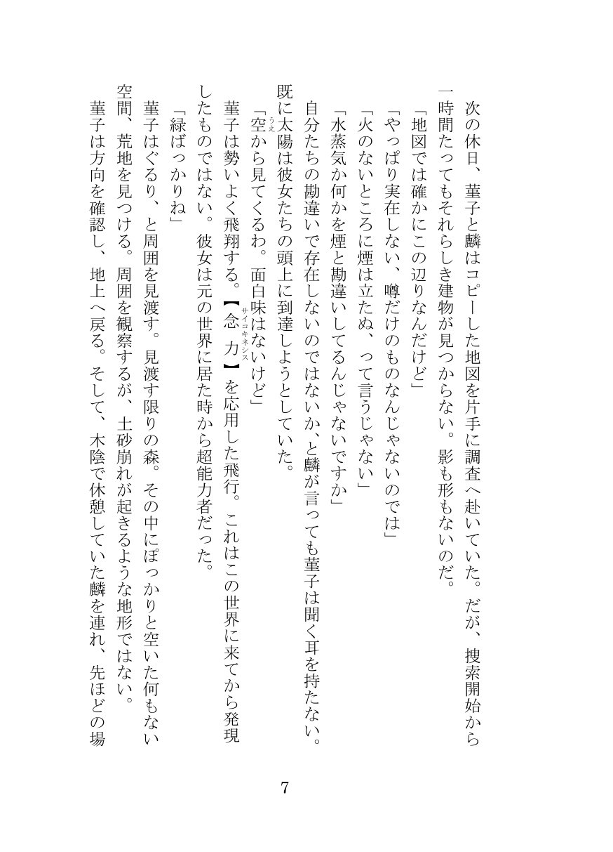 秘封倶楽部活動記録-騒音塔は眠らない-