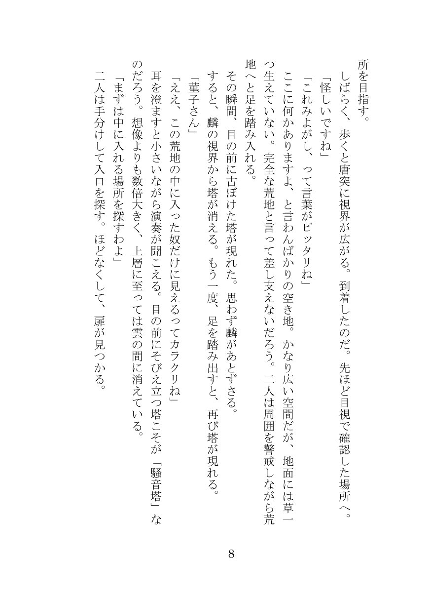 秘封倶楽部活動記録-騒音塔は眠らない-