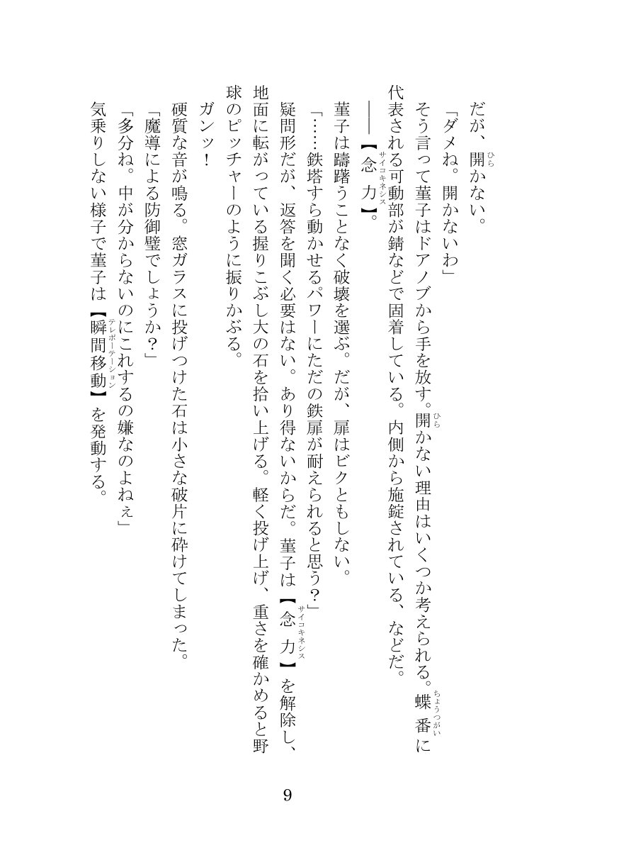 秘封倶楽部活動記録-騒音塔は眠らない-