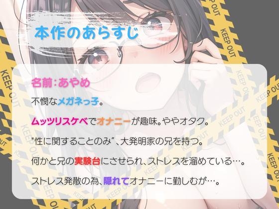 大発明家の妹は大変です～シャワーって…バイブになるんですよ?知ってました?～