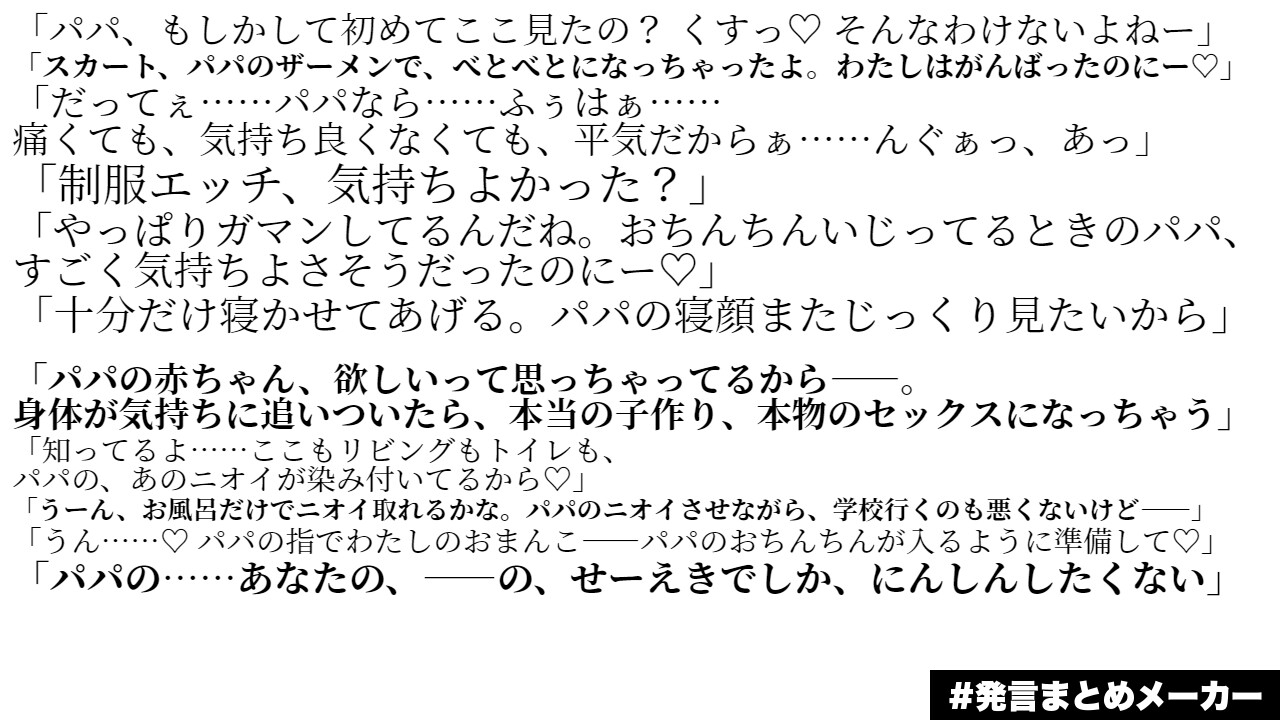 亡き妻の忘れ形見の娘におねだりされたのでデカチンで性教育してあげる話