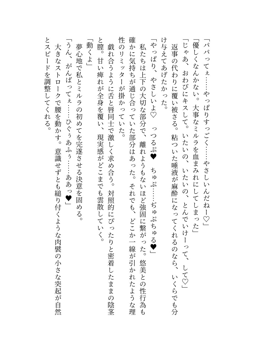 亡き妻の忘れ形見の娘におねだりされたのでデカチンで性教育してあげる話