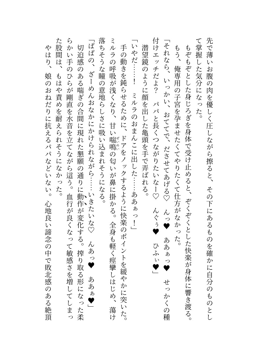 亡き妻の忘れ形見の娘におねだりされたのでデカチンで性教育してあげる話