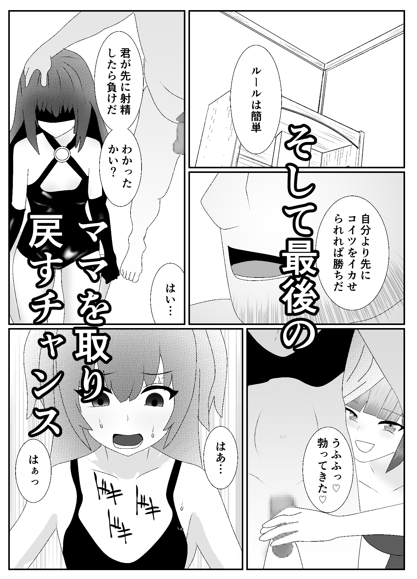 ママがおじさんに寝取られてさらに僕もメス堕ち…