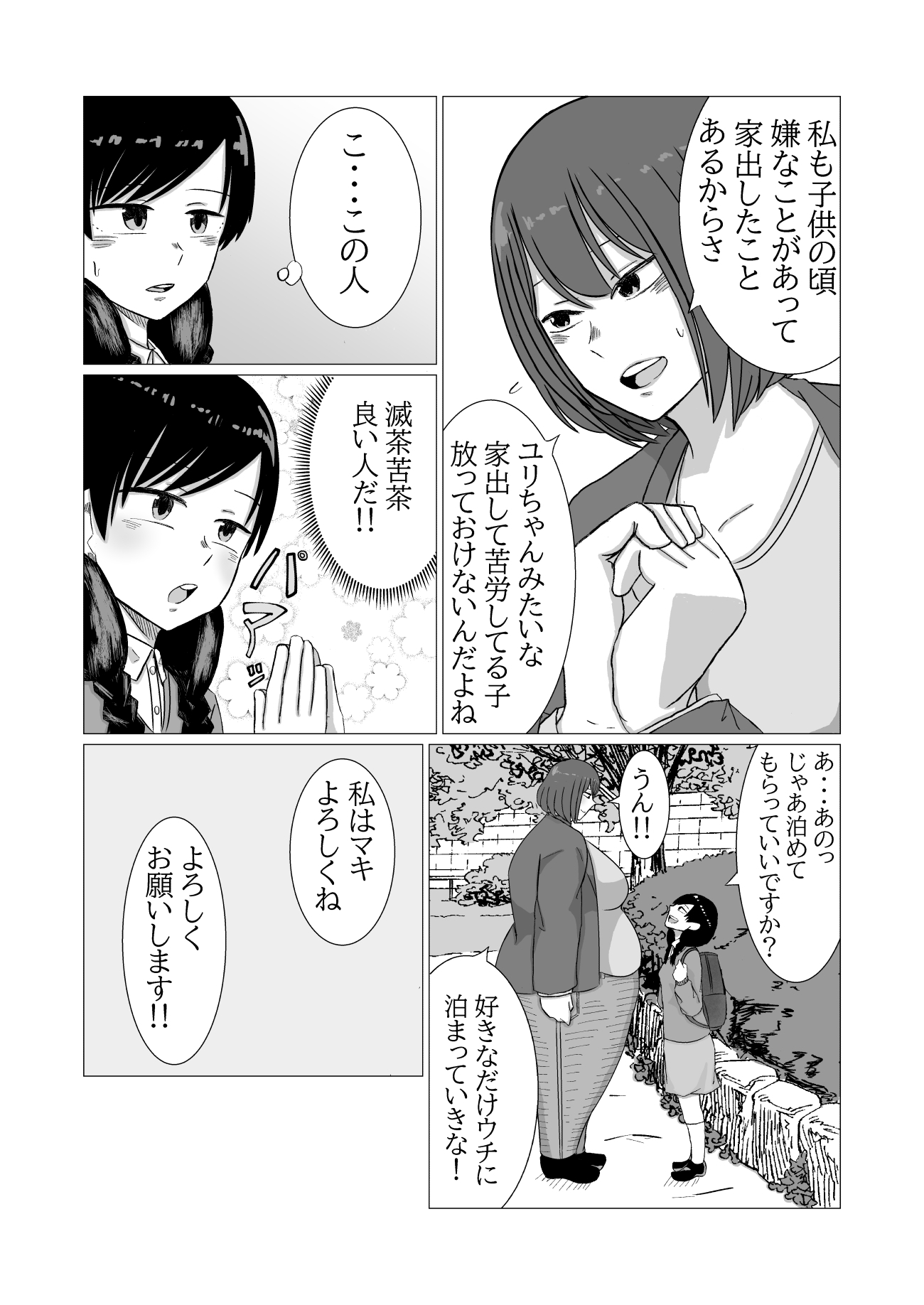 家出ロリが肥満ふたなり女に無理やりやられちゃう話