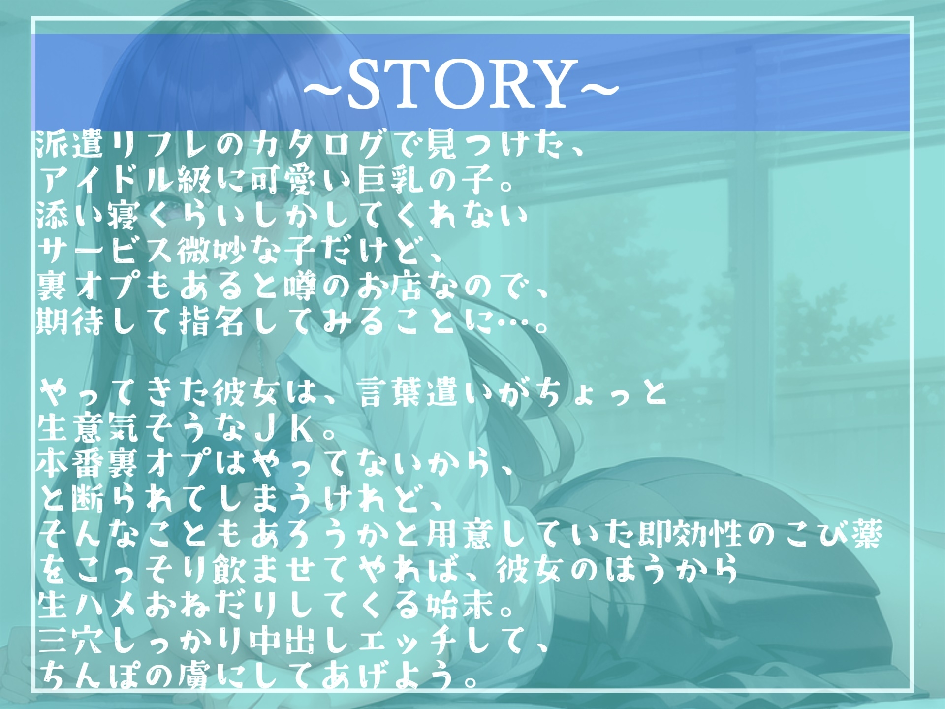 【期間限定198円】おっさんマジきも~い..本番NGのJKリフレで媚薬を飲ませ、ミミズ千匹名器おま●こを持つ生意気JKに3穴中出しでわからせてきた【プレミアムフォーリー】