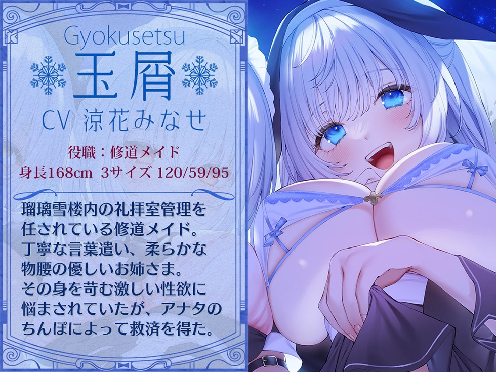 【メイドさんハーレム♪】瑠璃雪楼の幻想曲 メイド長 夜伽メイド 修道メイドによる癒やしとえっちの三重奏【KU100ハイレゾ】