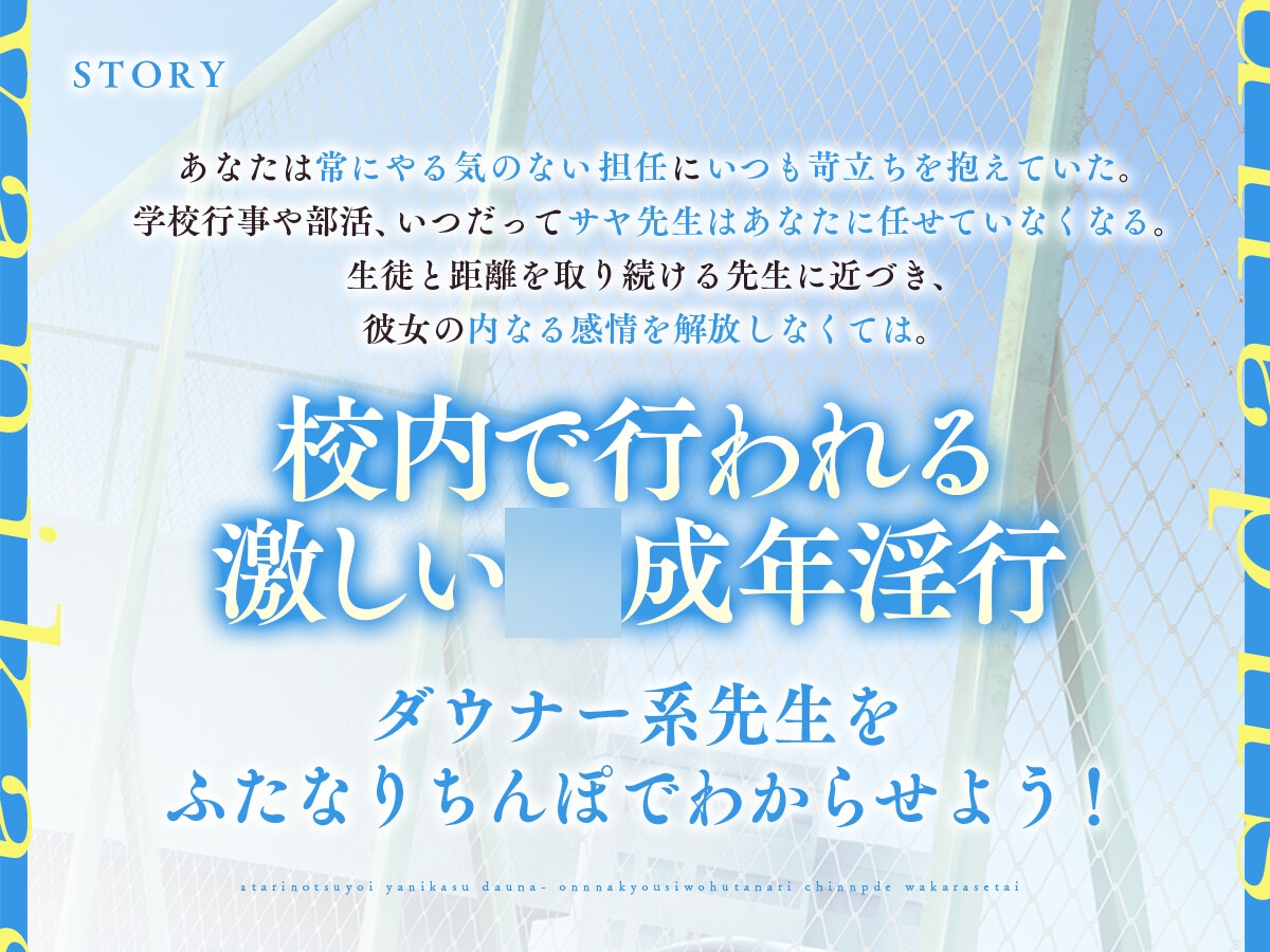 当たりの強いヤニカスダウナー女教師をふたなりちんぽでわからせたい