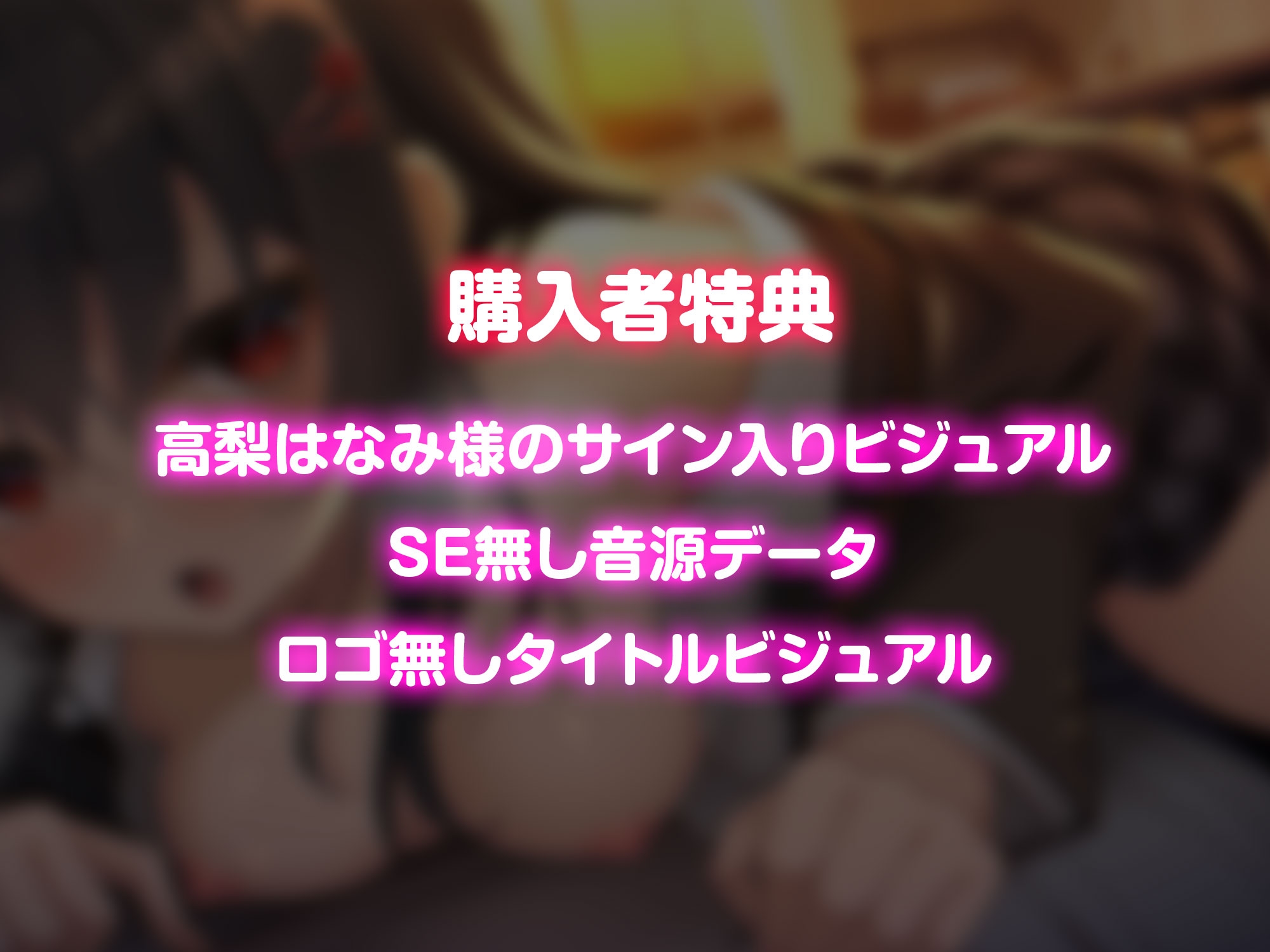 ぽんこつヤンデレヒロインはおちんぽに弱々で……!?～ヤンデレになりきれない彼女を翻弄する日々～