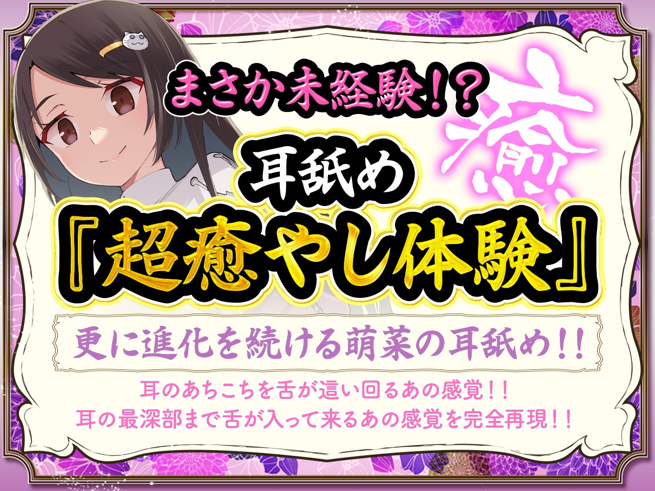 【シリーズ10作品目】ささやき庵 添い寝屋本舗 萌菜 拾 -終わらない物語をあなたに-【パンツプレゼント】