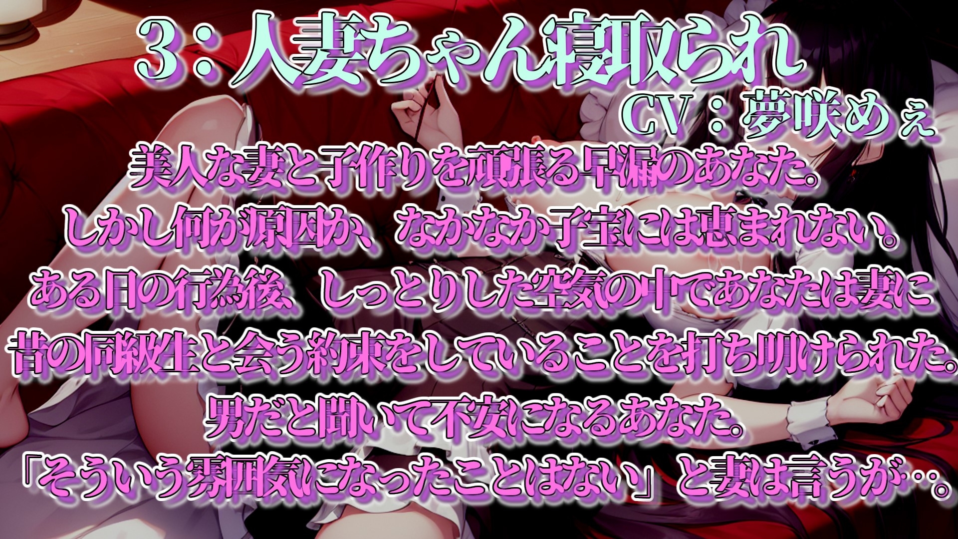 【期間限定100円!!】寝取られ・理解らせオホ声パラダイス!!