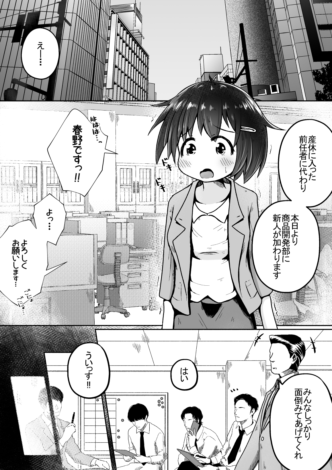 大人の玩具会社に就職した女の子が研究開発用のモルモットとして扱われるお話