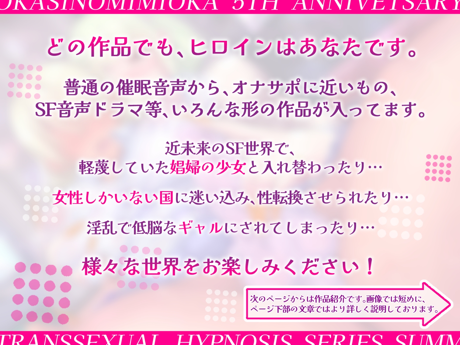 【特価!!/11作品13時間超え】TS/催眠シリーズまとめサークル5周年記念パック【総集編】