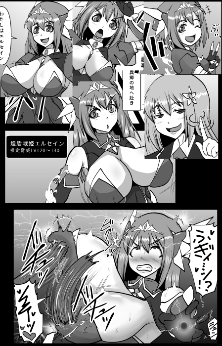 煌盾戦姫エルセイン 追刻の堕淫録&淫疫侵乳