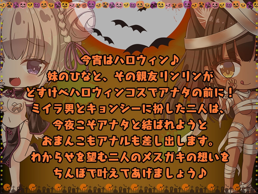 【ハロウィン特価300円♪】メスガキわからせHalloween♪ 今年で3年目! もちろんおま〇こ300円です♪【KU100ハイレゾ】