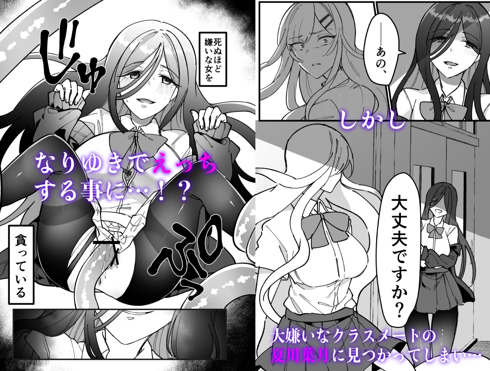 触手少女とこわれた聖女～触手(じぶん)嫌いな触手娘がどこかおかしい大嫌いな同級生を触手責めする話～