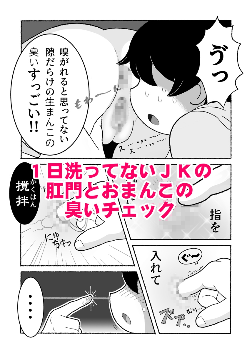 時間停止して現役JKに中出ししたらドMで肉便器な彼女が出来ました。ときとめ!一番 1話&2話～現役JK石狩陽菜編～