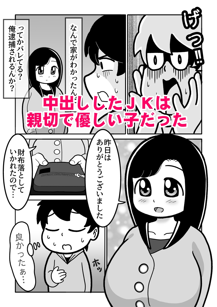 時間停止して現役JKに中出ししたらドMで肉便器な彼女が出来ました。ときとめ!一番 1話&2話～現役JK石狩陽菜編～