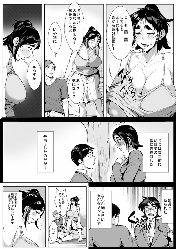 貧乳好きの幼馴染を巨乳色に染める