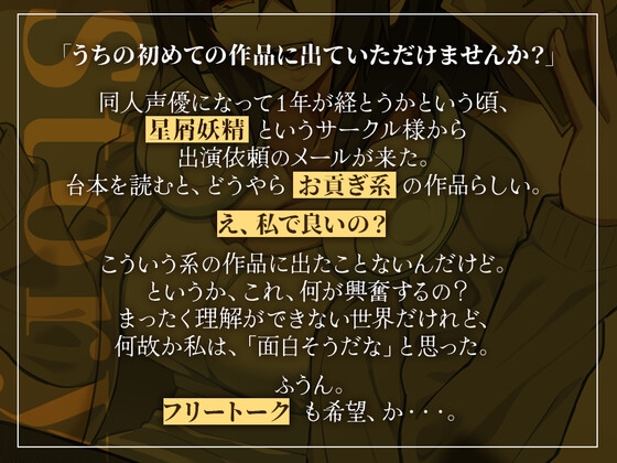 【オナサポ】やがて、破産する。～君の大好きな同人声優さんが貢がせ嬢になったら～【カウントダウン】