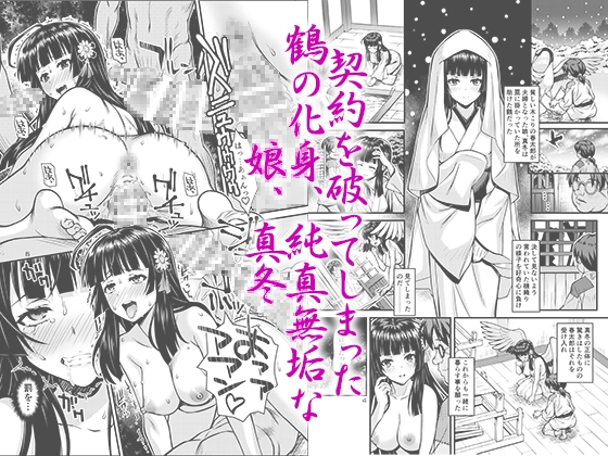 肉巫女の宴外伝～鶴の恩返し～