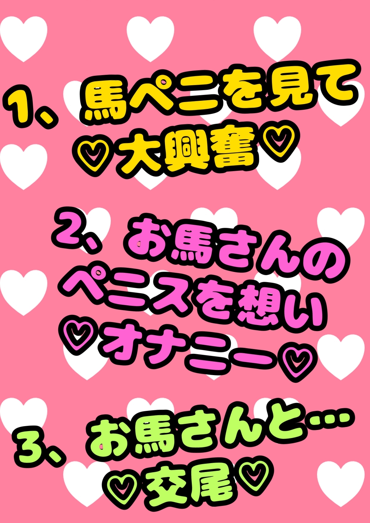 ◆馬ペニでオナニー◆お馬さんについて語る◆お馬さんと交尾◆ そんな夏の思い出を、オナ&交尾の実況音声とともに語ってくれる◆おほ声プリンセス◆鈴戯原えるるさま◆