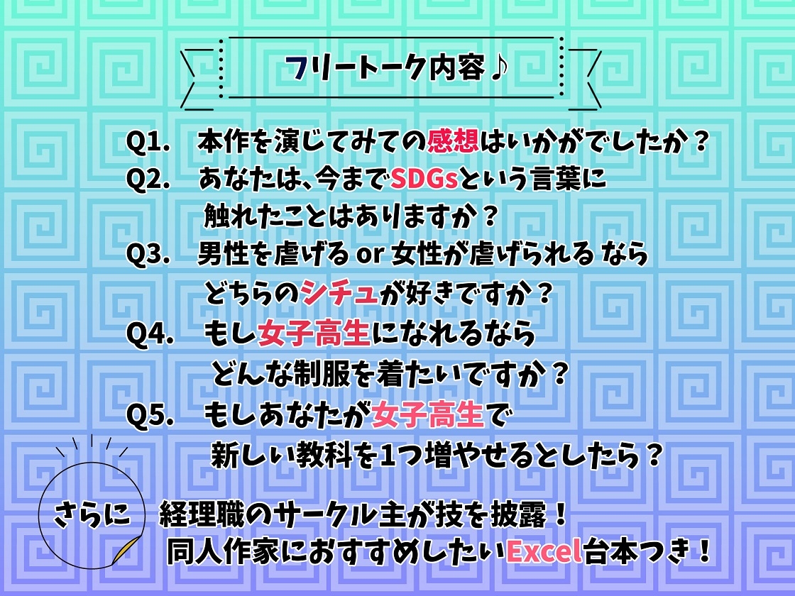 SDGs～セックス大好きガールズの持続可能な開脚目標～