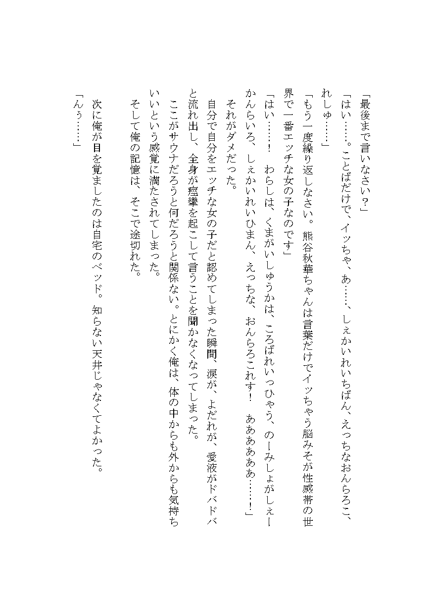 出会いが無い社畜がヤケ酒飲んだらJ○(じょし)っぽくなった話