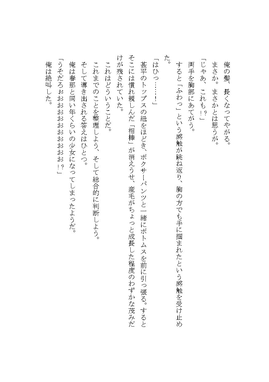 出会いが無い社畜がヤケ酒飲んだらJ○(じょし)っぽくなった話