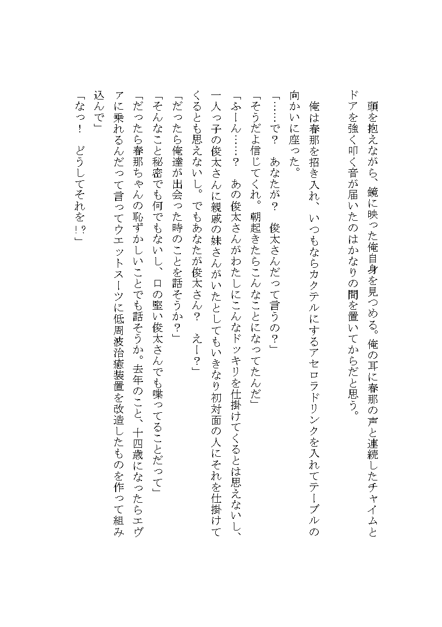 出会いが無い社畜がヤケ酒飲んだらJ○(じょし)っぽくなった話