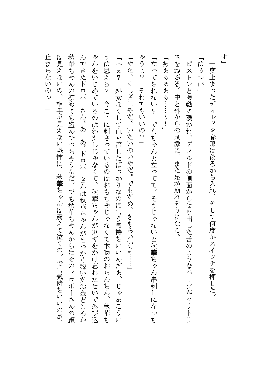 出会いが無い社畜がヤケ酒飲んだらJ○(じょし)っぽくなった話