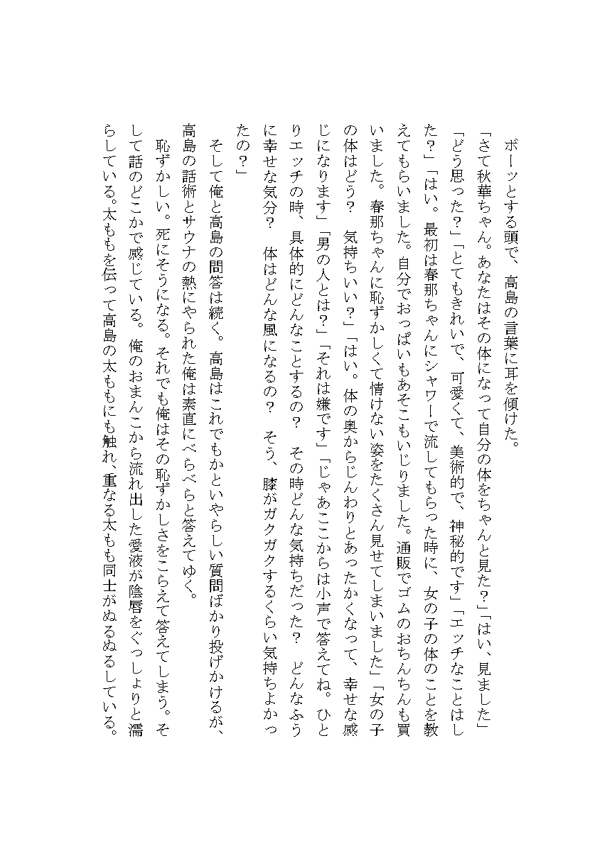 出会いが無い社畜がヤケ酒飲んだらJ○(じょし)っぽくなった話