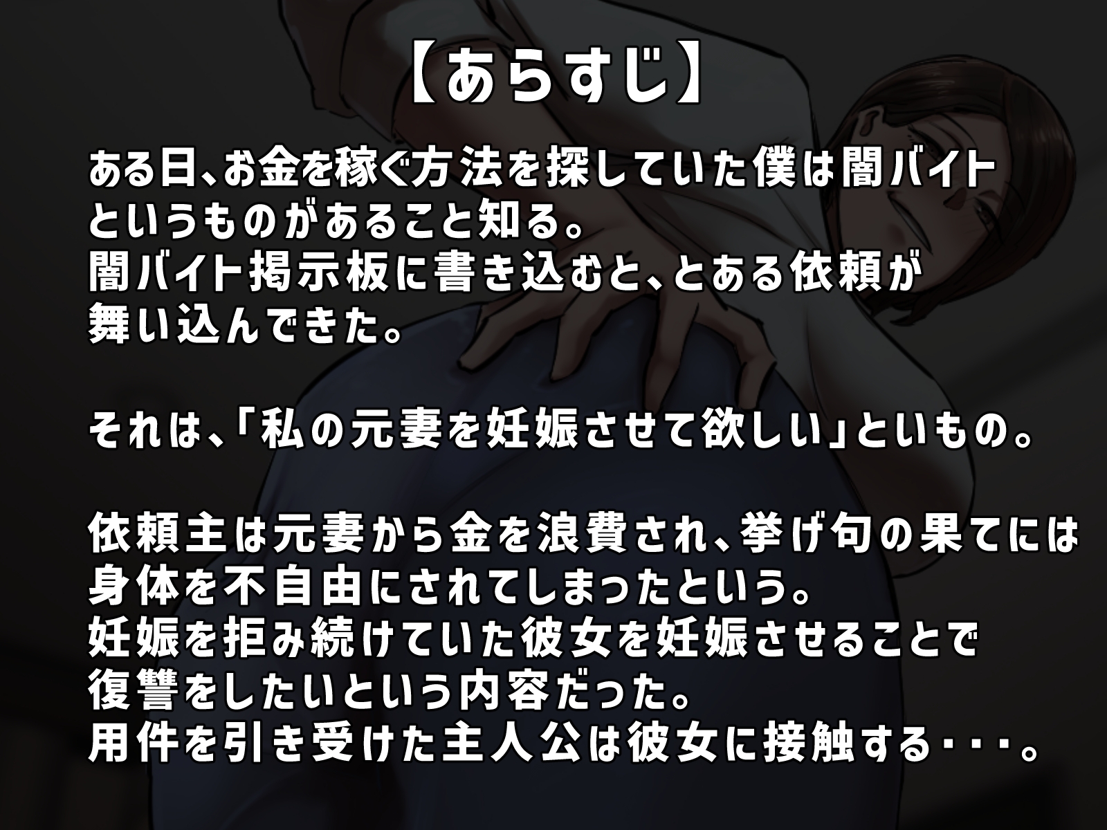 復讐闇バイト”私の元妻を妊娠させて欲しい”