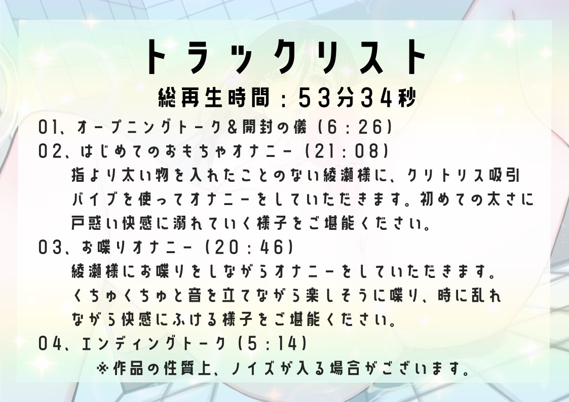 【オナニー実演】元声優の卵の綾瀬ましろ～はじめてのおもちゃオナニー&お喋りオナニー～