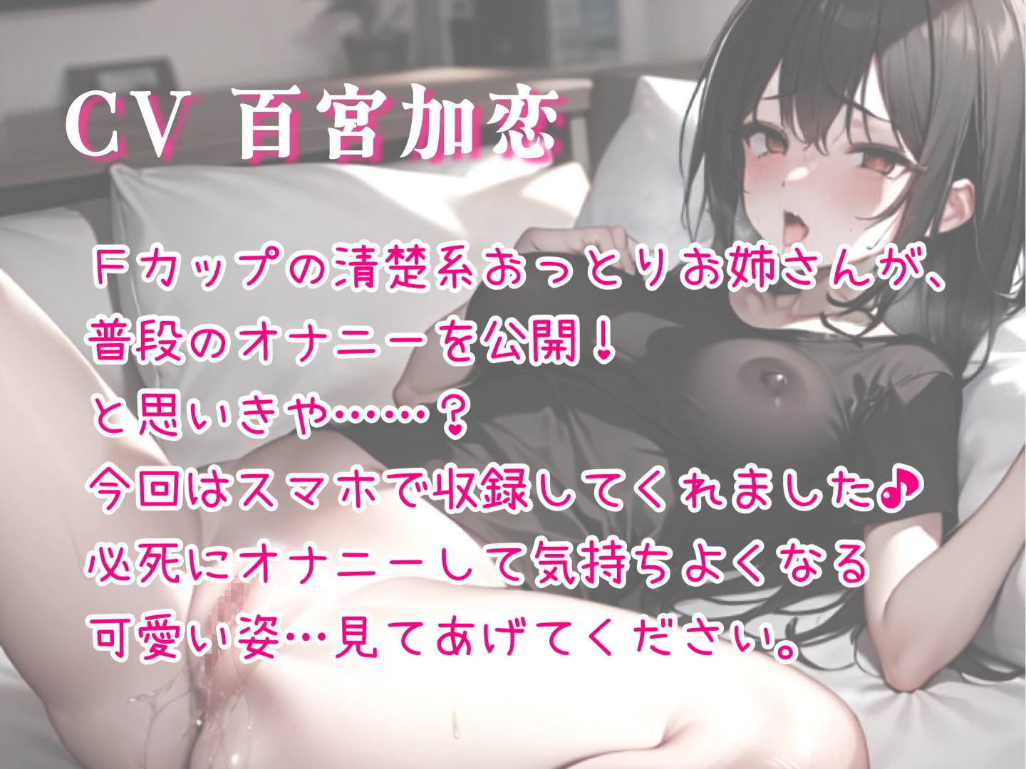 【実演オナニー】※オナラ注意。おっとりお姉さんの普段のオナニー♪…のはずが、異物挿入!?放屁!?