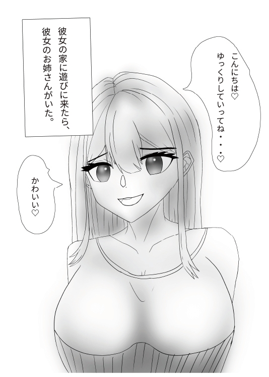 彼女のお姉ちゃんに童貞を奪われる話