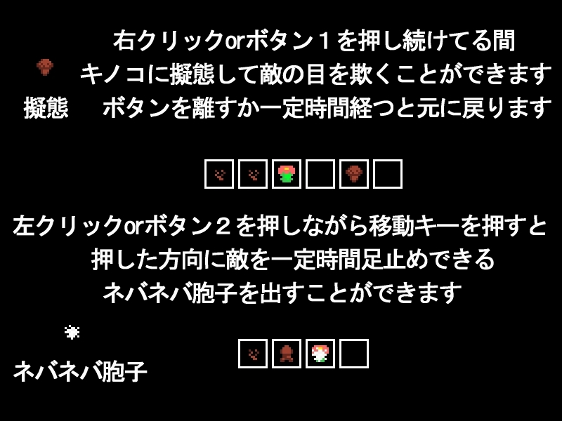 じょうたいキノコ～魔法でキノコにされた冒険者がダンジョンから脱出するHなゲーム～