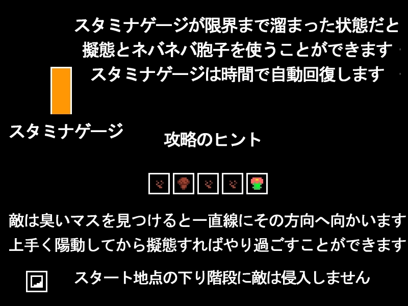 じょうたいキノコ～魔法でキノコにされた冒険者がダンジョンから脱出するHなゲーム～