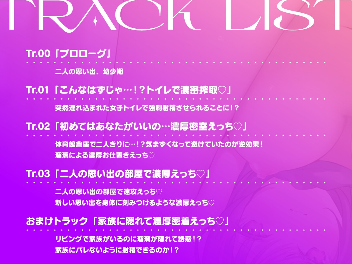 【超濃厚密着収録作品!割引中!】クラスの気になるあの子と濃密えっちなスクールライフ【CV:乙倉ゅい】