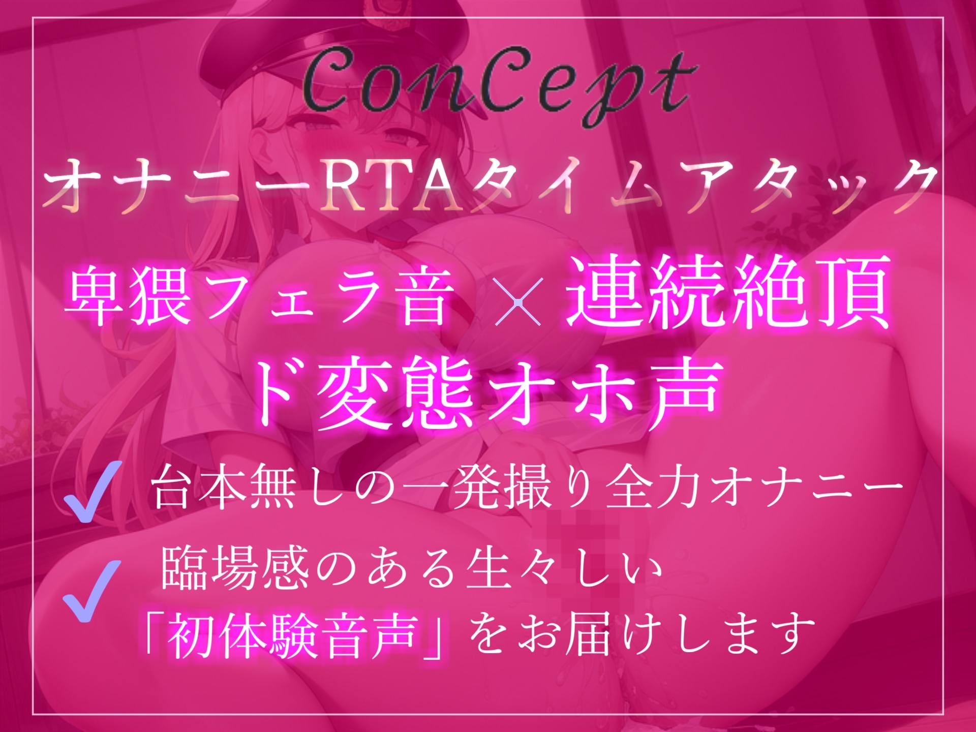 【期間限定198円✨】オホ声✨ ア”ア”ア”ア”..クリち●ぽうめぇぇ...イグイグゥ~ 清楚系ビッチお姉さんのオナニーRTAタイムアタックでおもらしハプニング!?