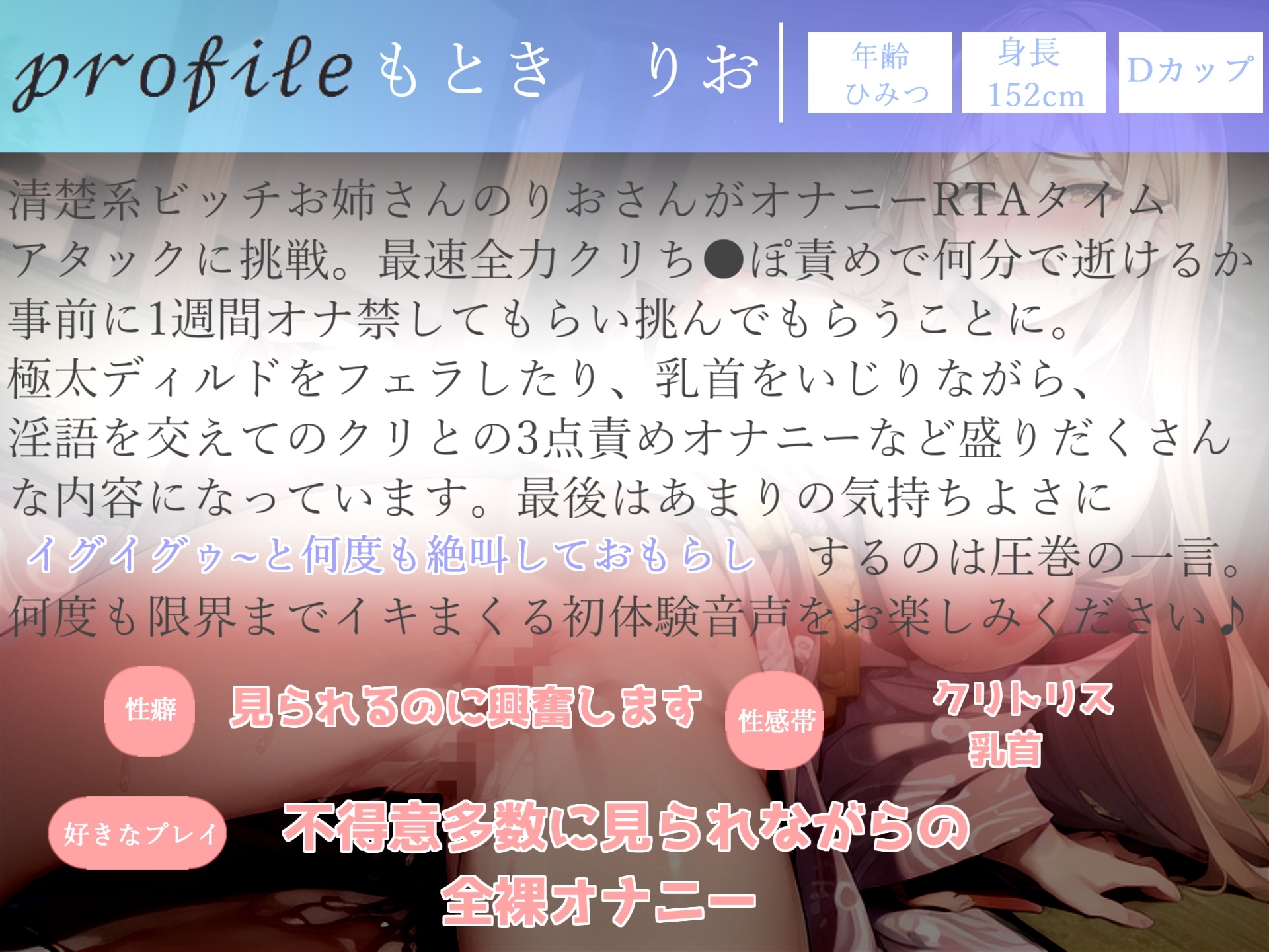 【期間限定198円✨】オホ声✨ ア”ア”ア”ア”..クリち●ぽうめぇぇ...イグイグゥ~ 清楚系ビッチお姉さんのオナニーRTAタイムアタックでおもらしハプニング!?