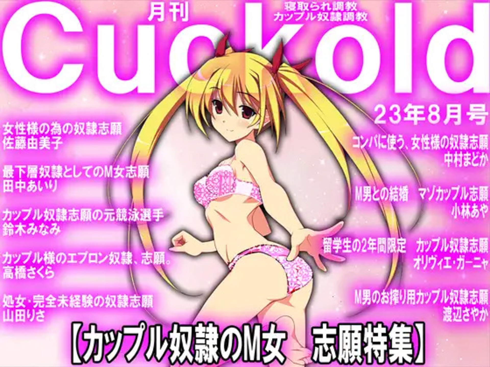 月刊Cuckold 7作品セット