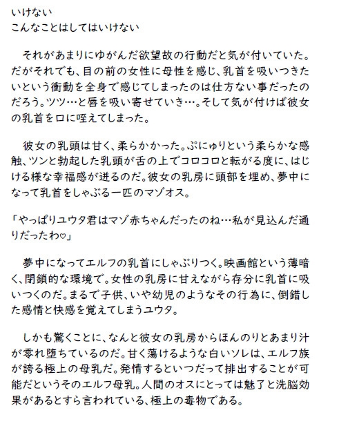 【巨乳エルフのママ活】おっとり痴女ママと甘々赤ちゃんプレイ授乳SEXデート