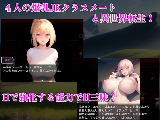 爆乳JKハーレムファンタジー～全員まとめて中出し強化～