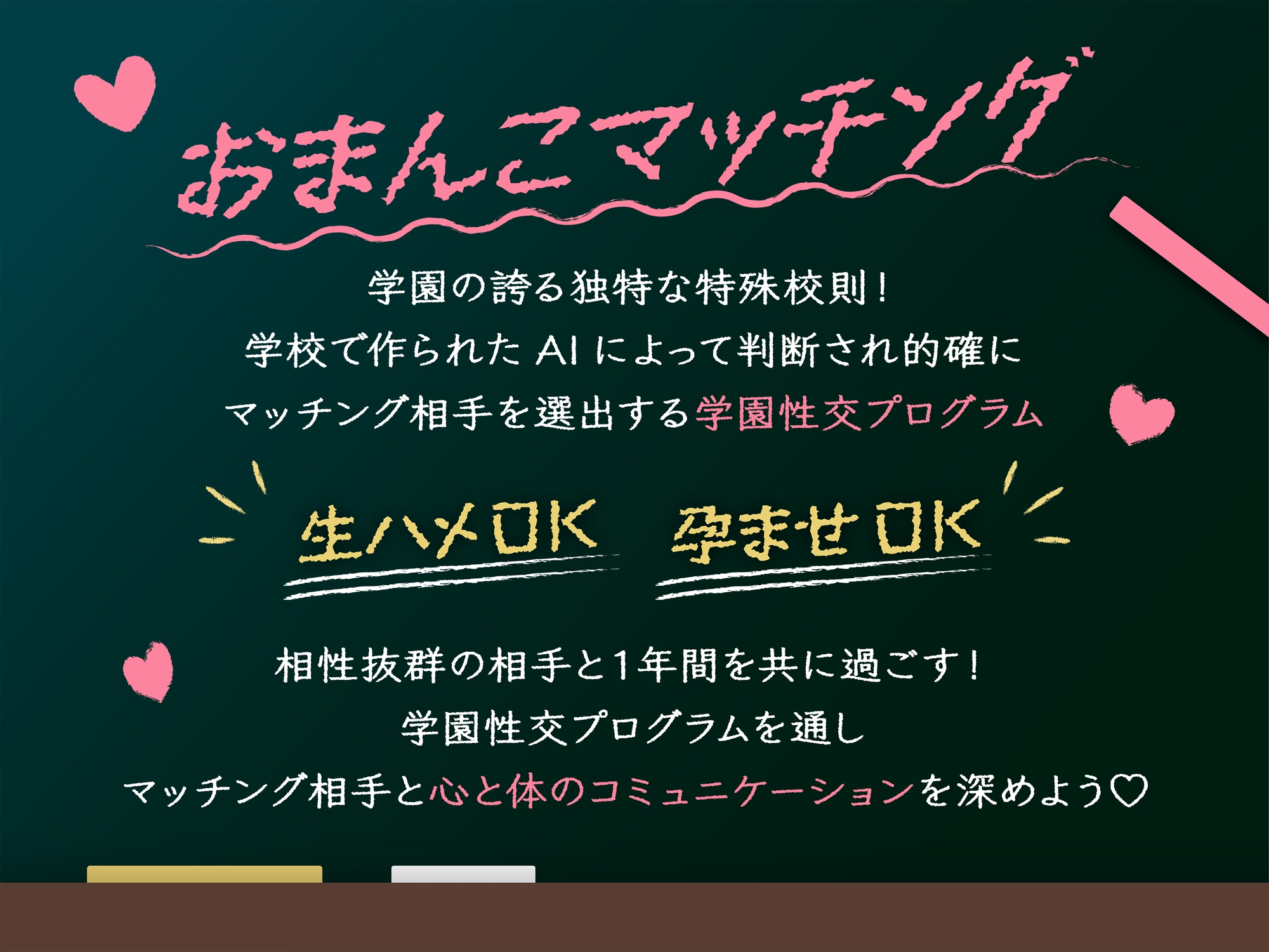 【10日間限定特典】【オホ声】ドスケベ性交学園おまんこマッチング低音クール潮吹きJKクソ雑魚おまんこいつでもどこでもおまんこし放題チン媚びドスケベ孕ませ学園性活